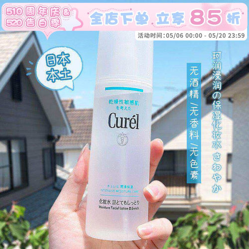 Curel珂润化妆水爽肤保湿敏感肌