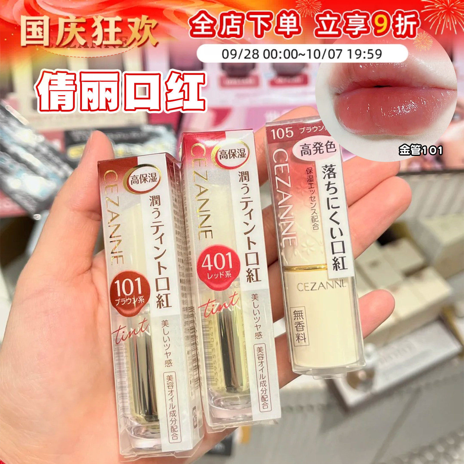 日本CEZANNE倩诗丽口红金管101