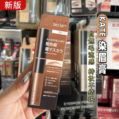 凯朵kate染眉膏防水持久不晕染