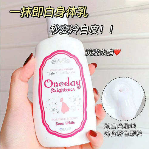 日本oneday保湿白肌身体乳一抹白