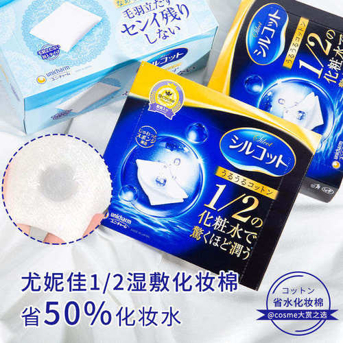 日本进口尤妮佳水湿专用化妆棉