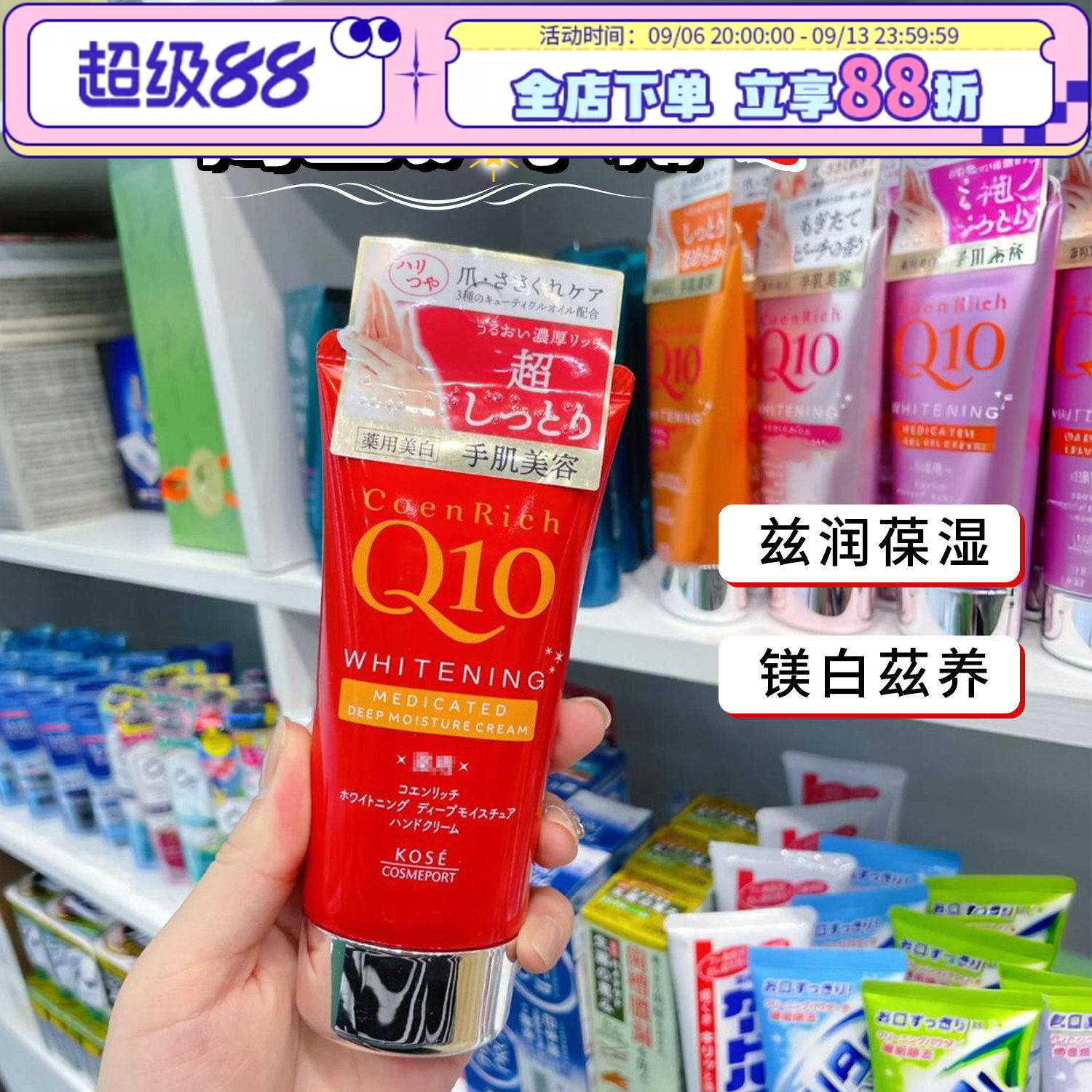 日本KOSE高丝Q10护手霜珍贵花园秋冬滋润保湿防干裂夜间修护便携