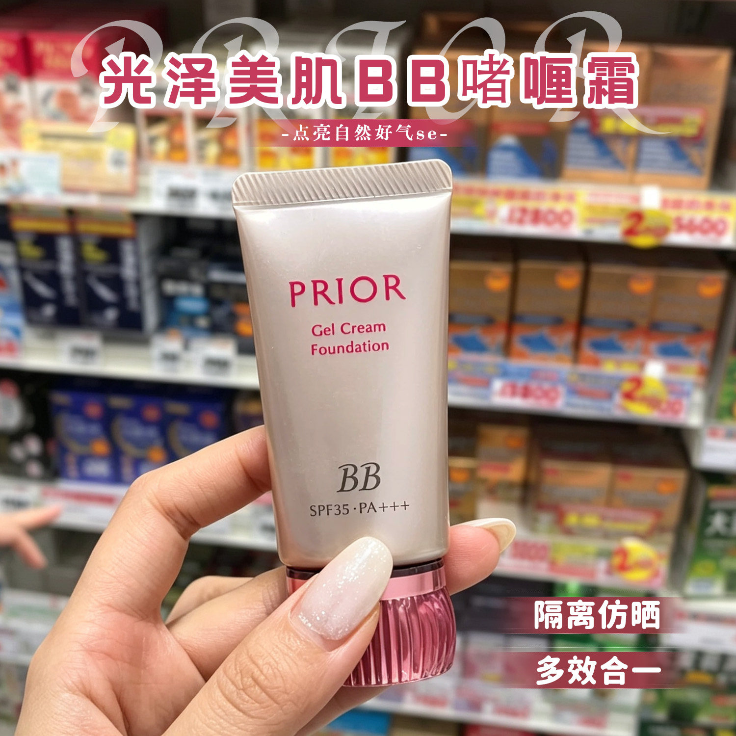 小猴子推荐PRIORBB霜轻薄粉底液