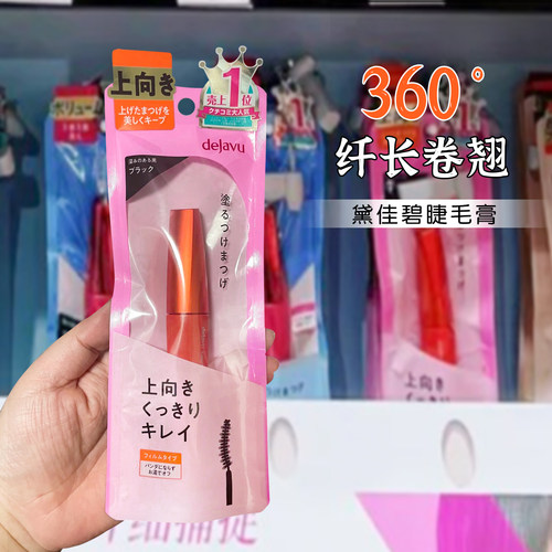 日本黛佳碧睫毛膏女自然纤长卷翘