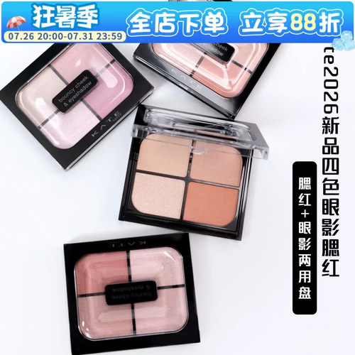 现货日本凯朵kate四色眼影腮红盘