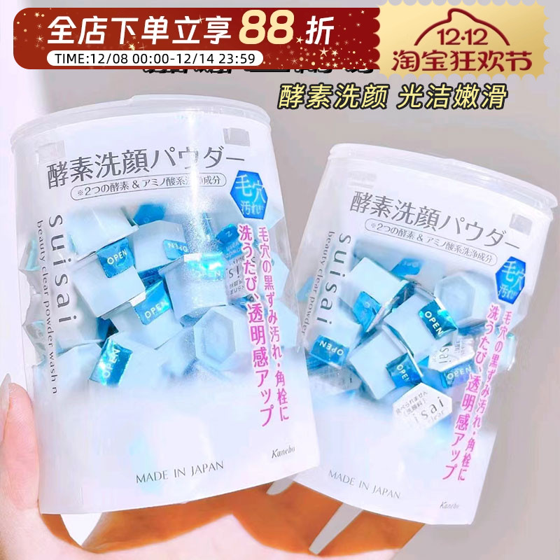 日本嘉娜宝酵素洗颜粉去角质