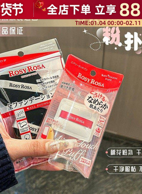 日本ROSY ROSA棉花糖气垫粉扑吐司海绵干湿两用植绒散粉上妆粉扑