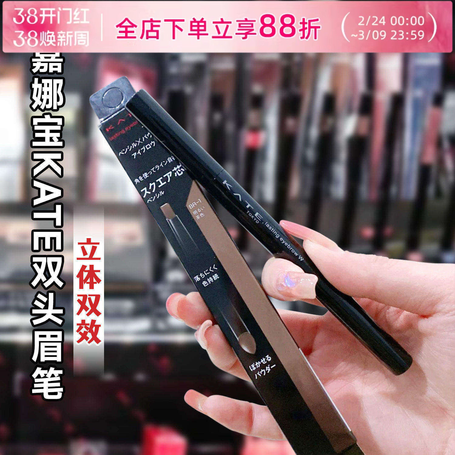日本嘉娜宝kate凯朵双头眉笔扁头芯眉笔眉粉二合一野生眉持久自然