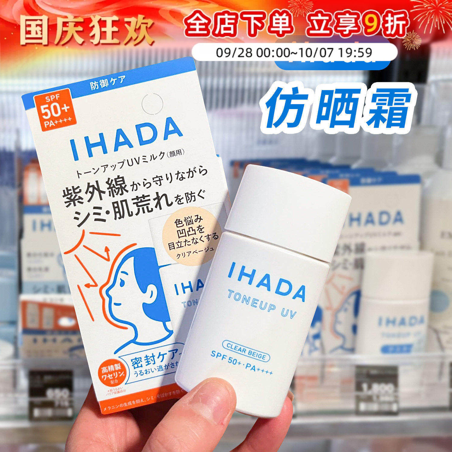 资生堂IHADA防晒霜清爽保湿