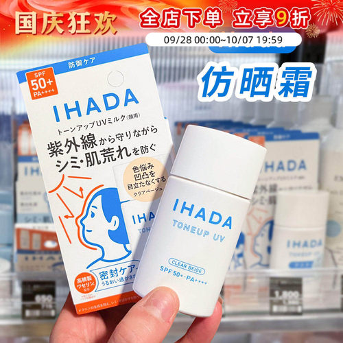 资生堂IHADA防晒霜清爽保湿