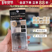 日本正品 资生堂MAQuillAGE心机定妆喷雾持久控油保湿 定型干皮60ML