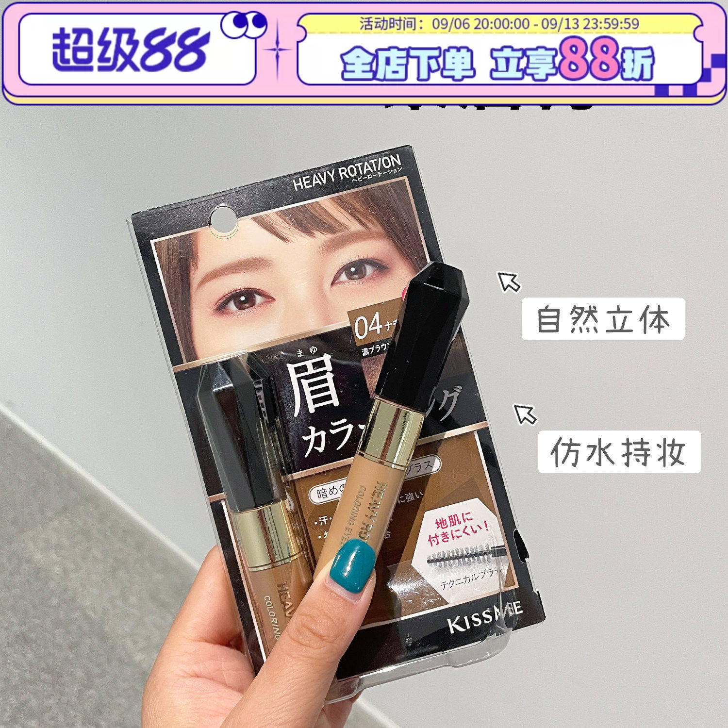 日本奇士美kissme染眉膏防水防汗持久不脱色自然棕色女眉毛染色膏