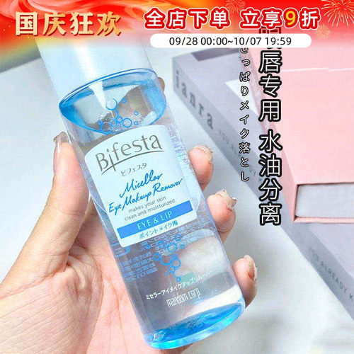 日本漫丹眼唇卸妆液温和不刺激