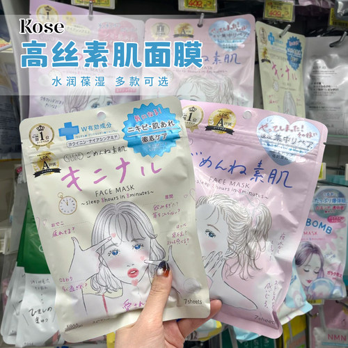 日本KOSE高丝素肌面膜