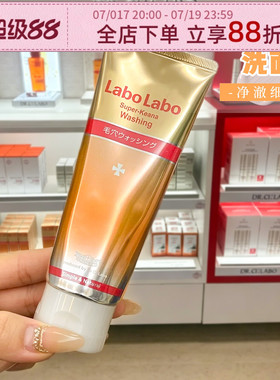 日本Labo城野医生氨基酸洗面奶深层清洁去黑头控油洁面乳收缩毛孔