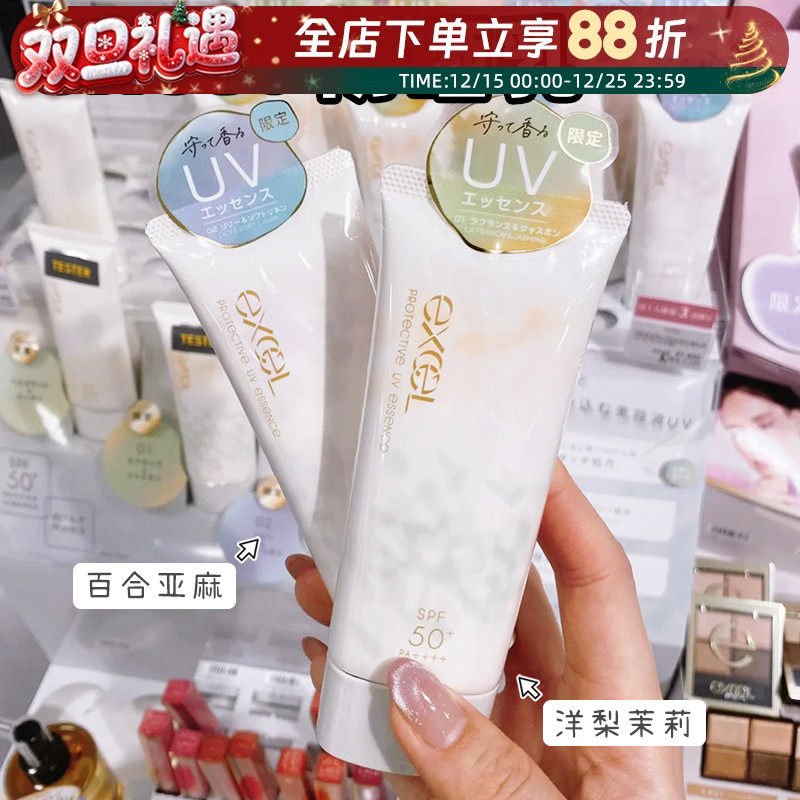 日本SANA莎娜EXCEL隔离防晒乳