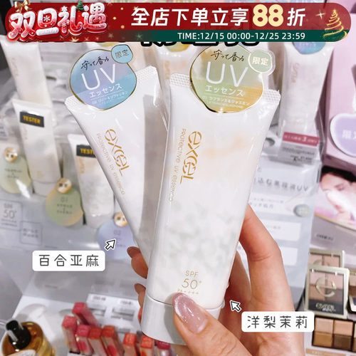 日本SANA莎娜EXCEL隔离防晒乳