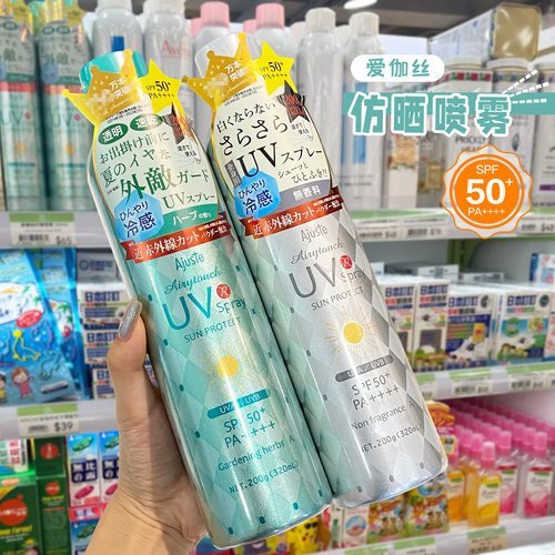 日本爱伽丝防晒喷雾清爽速干通用
