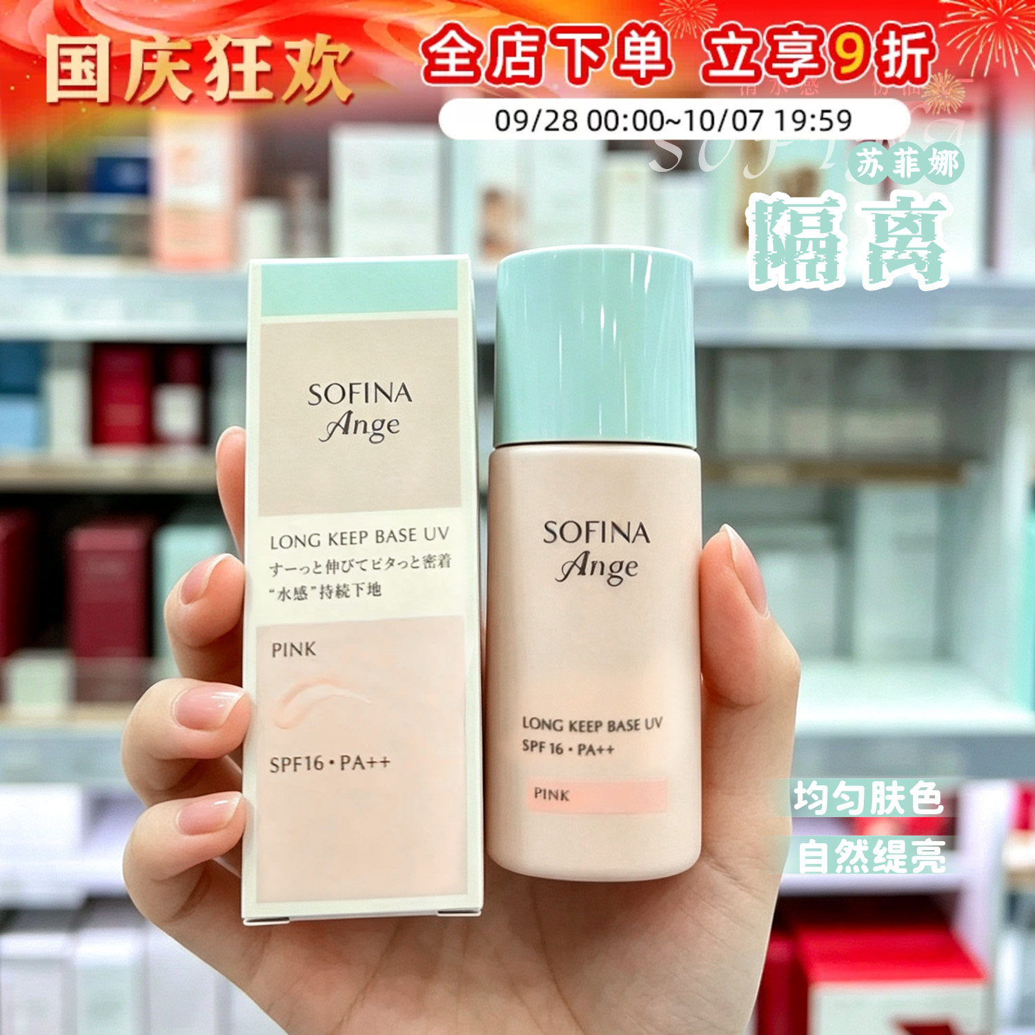 【保税】sofina苏菲娜隔离霜新版控油持妆润色油皮打底遮瑕妆前乳