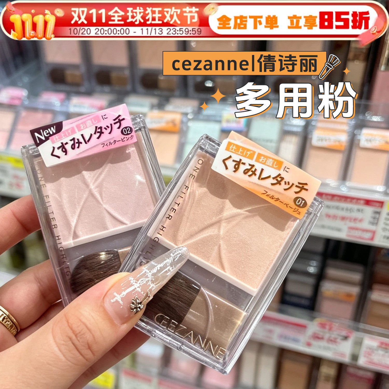 日本倩诗丽面部多用粉哑光高光