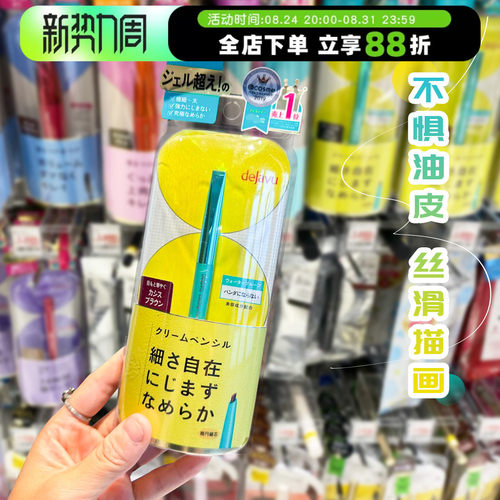 日本DEJAVU黛佳碧眼线笔膏笔胶笔