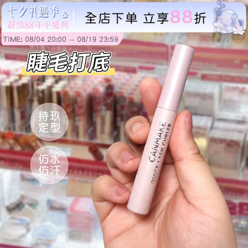 日本砍妹CANMAKE/井田睫毛打底膏