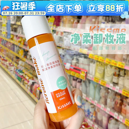 kissme卸妆液水温和清洁眼唇可卸