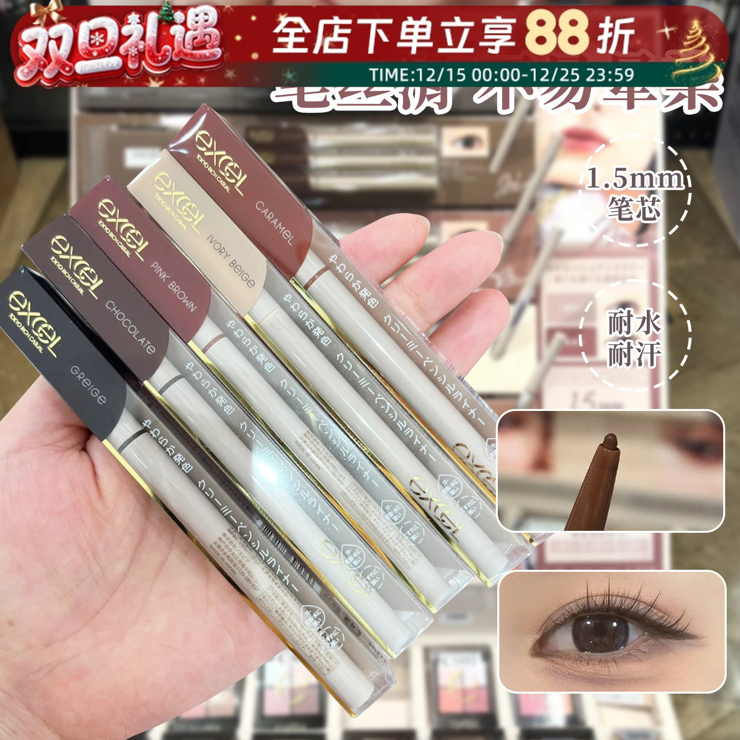 SANAexcel眼线胶笔防水防汗持久