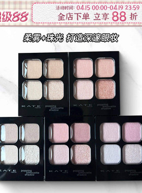 小猴子推荐日本凯朵kate四色眼影盘大地低饱和pk1透明感白开水rd1