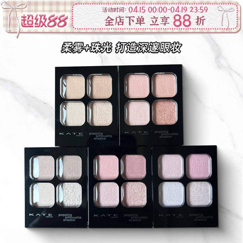 现货小猴子推荐KATE四色眼影RD1