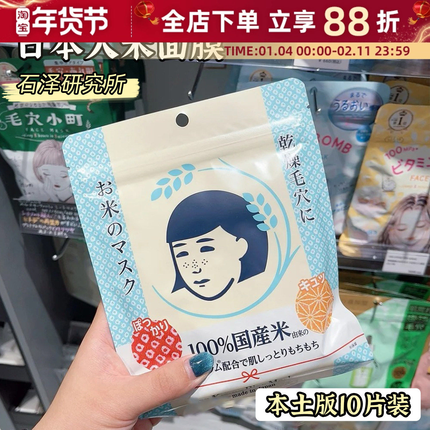 日本大米面膜石泽研究所毛穴抚子弹力保湿滋润补水袋装面膜10枚女