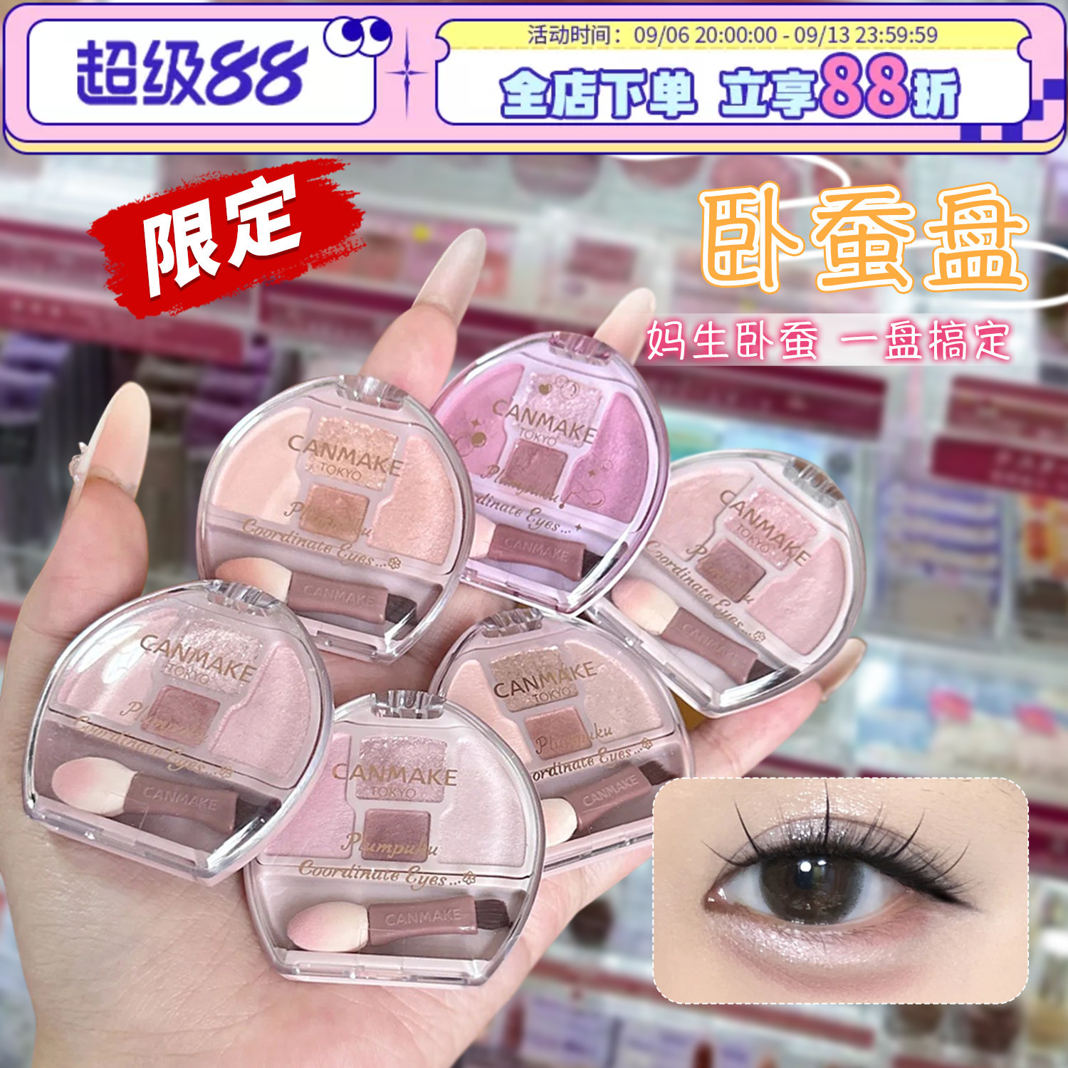日本井田砍妹CANMAKE卧蚕盘四色眼影修饰眼部轮廓泪袋彩妆眼影盘