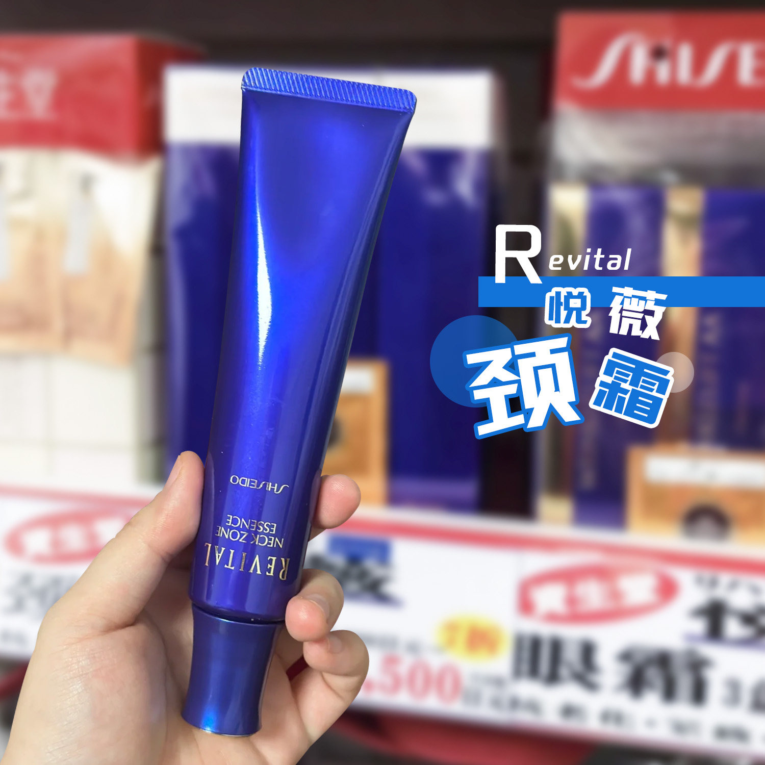 日本本土资生堂REVITAL悦薇颈霜紧致淡纹提拉焕白颈部去纹精华乳
