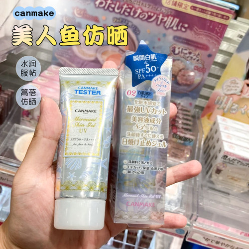 日本井田canmake美人鱼隔离霜