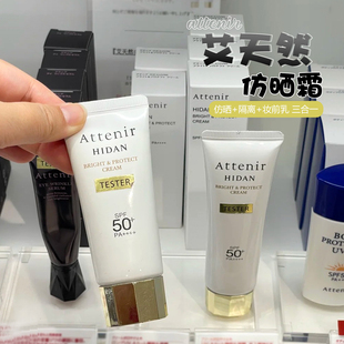 日本Attenir艾天然防晒霜隔离妆前乳三合一女防水防汗清爽不油腻