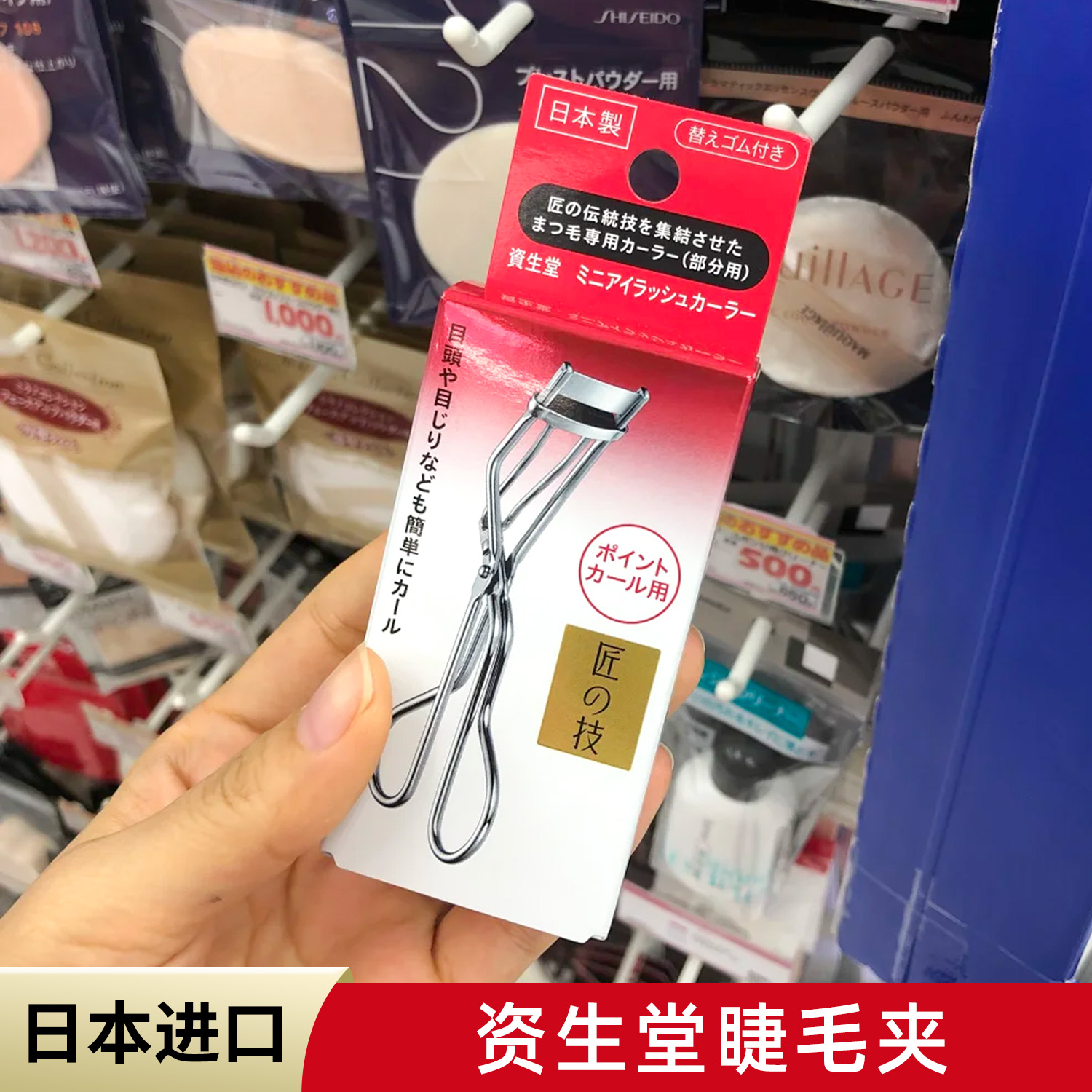 日本资生堂睫毛夹213便携款