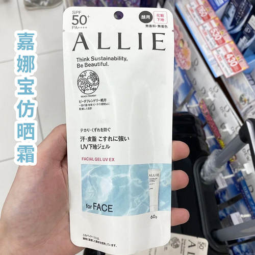 日本本土嘉娜宝allie防晒霜3.0版