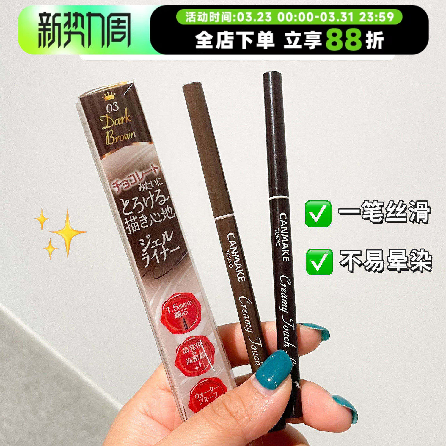 日本井田CANMAKE眼线胶笔极细丝滑持久防晕女新手砍妹棕色眼线笔