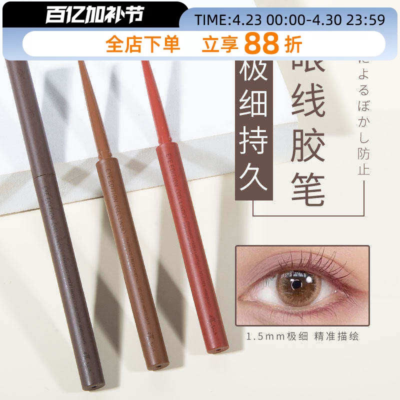 日本艾杜纱眼线胶笔Ettusais防水防汗不晕染持久眼线液笔极细棕色
