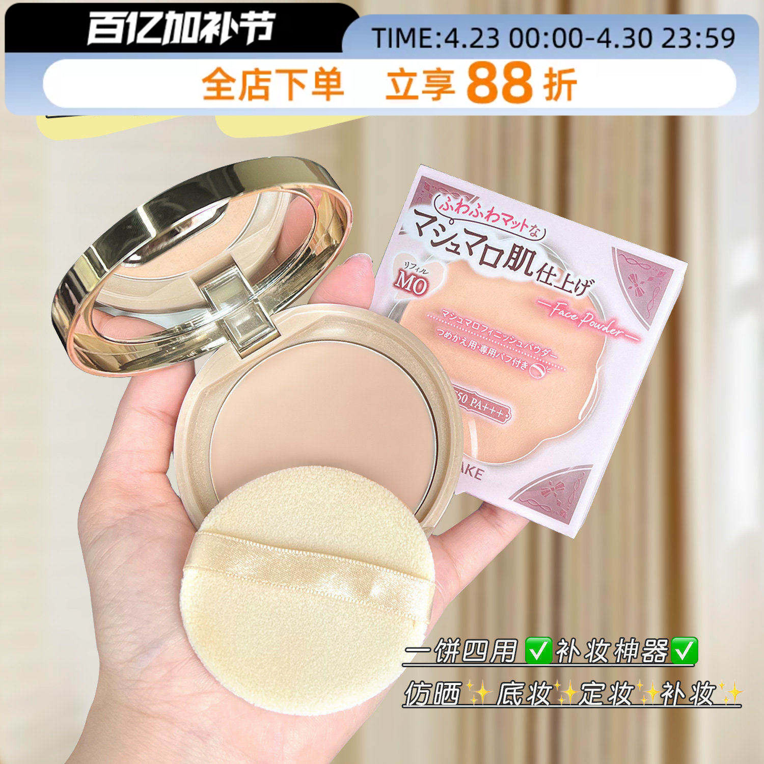 【保税】日本井田砍妹CANMAKE棉花糖粉饼定妆遮瑕控油保湿替换芯