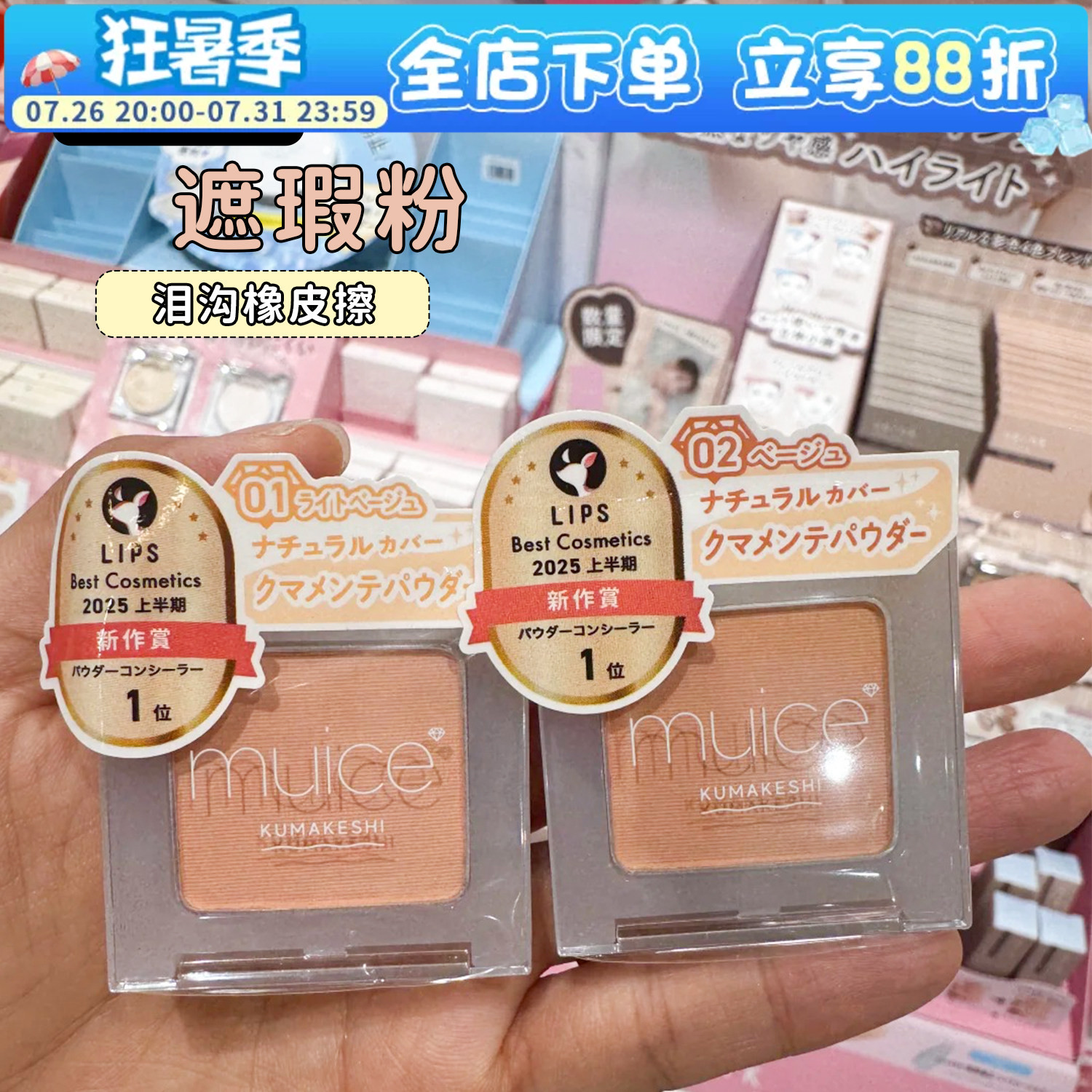 日本河西美希muice遮瑕粉眼部暗沉修容提亮泪沟面部整理粉多用粉 - 实物图