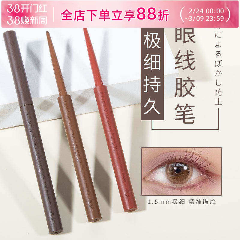 日本艾杜纱眼线胶笔Ettusais防水防汗不晕染持久眼线液笔极细棕色