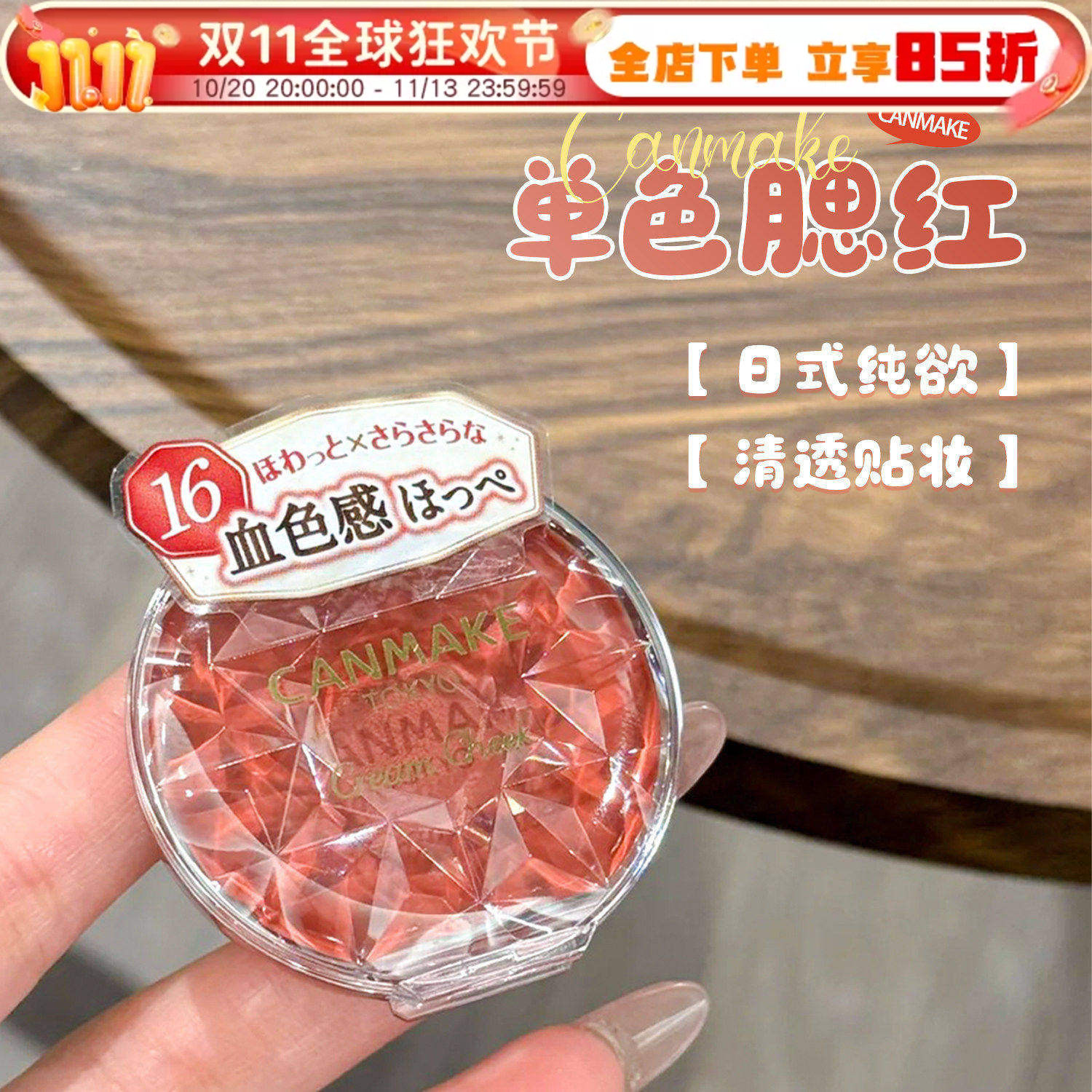 现货canmake砍妹腮红膏唇颊两用