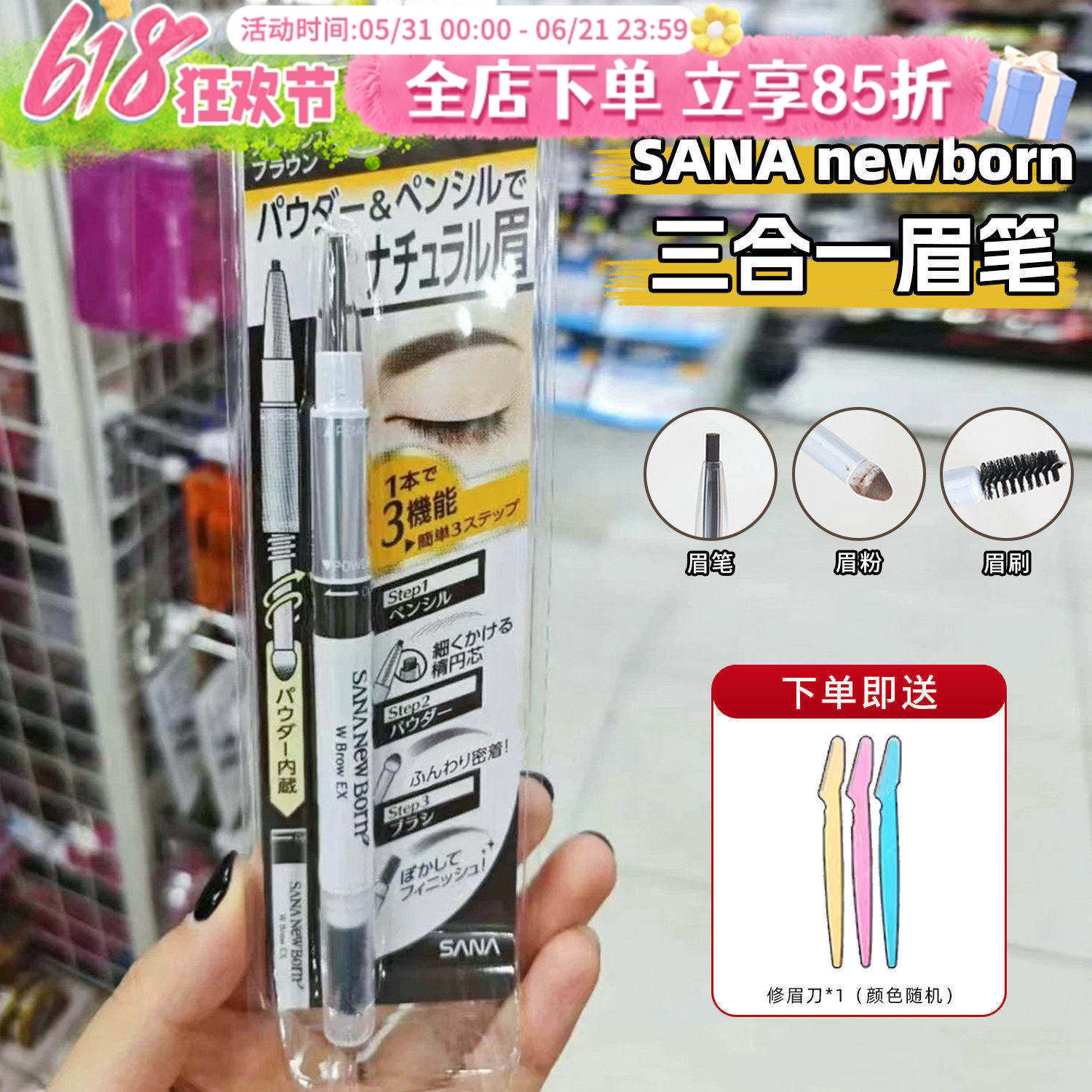 日本本土sana眉笔防水持久不脱色眉笔眉粉眉刷三合一双头眉笔莎娜