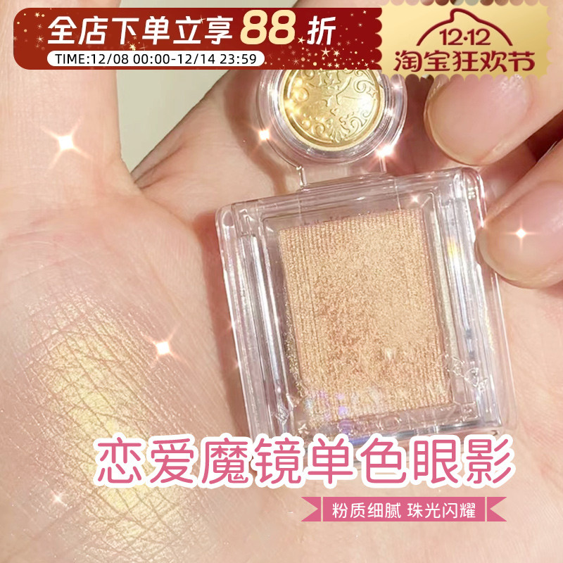 日本本土恋爱魔镜单色眼影BE286