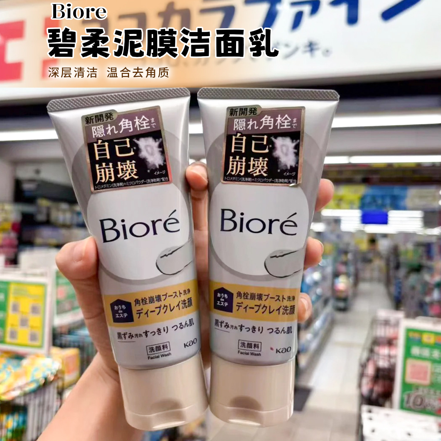 新版 日本本土Biore碧柔泥膜洁面乳角栓崩坏毛孔深层清洁无泡啫喱