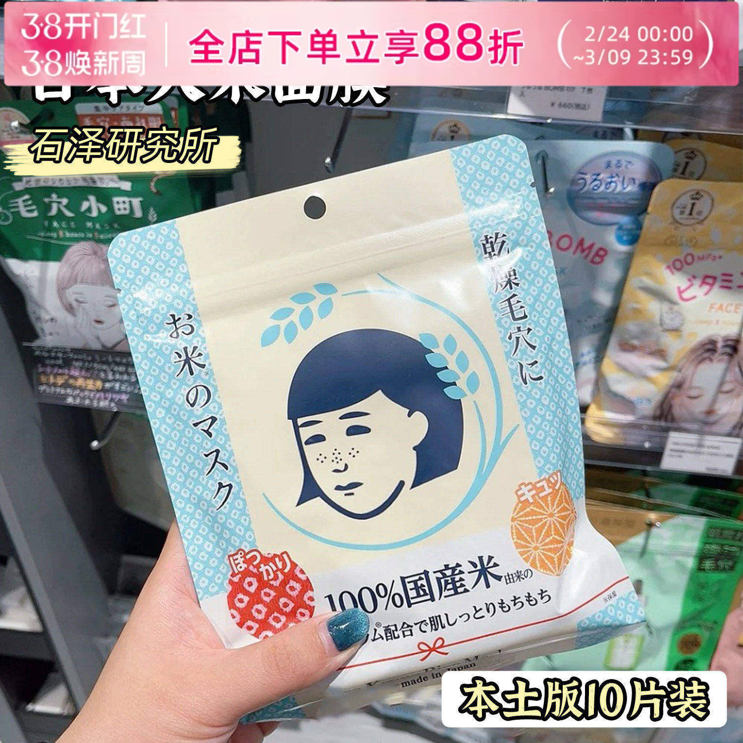 日本大米面膜石泽研究所毛穴抚子弹力保湿滋润补水袋装面膜10枚女