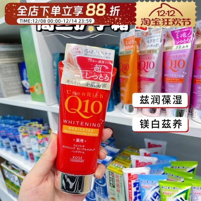 高丝Q10护手霜滋润保湿防干裂