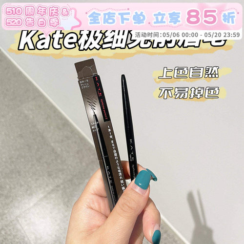kate凯朵眉笔细芯自动免削