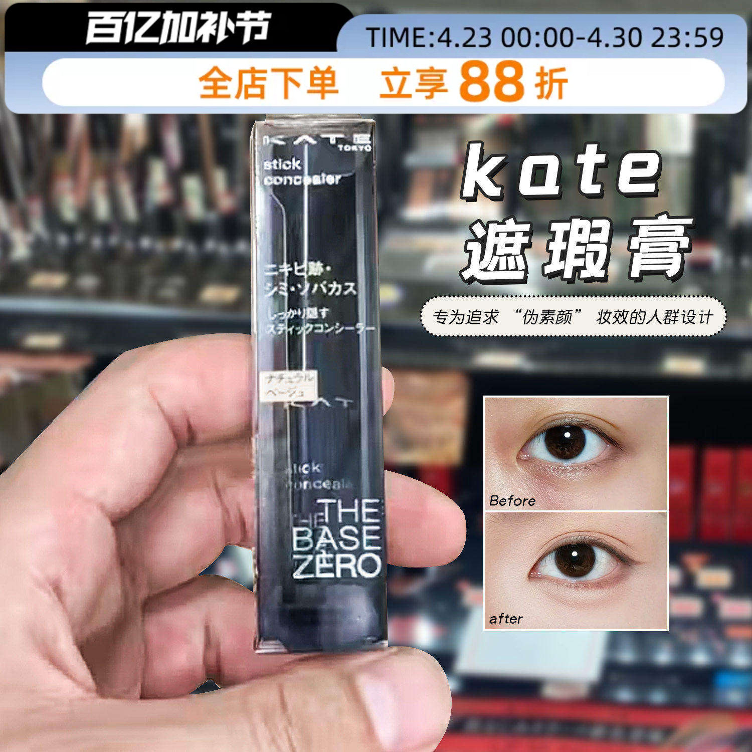 日本嘉娜宝凯朵kate遮瑕膏棒自然修容阴影遮斑点痘印眼部提亮泪沟